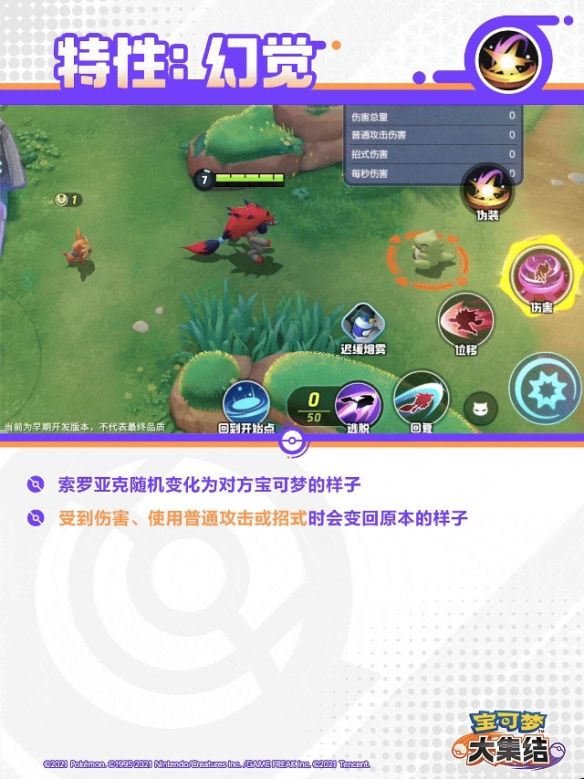 宝可梦大集结索罗亚克技能有哪些 宝可梦大集结索罗亚克技能有哪些
