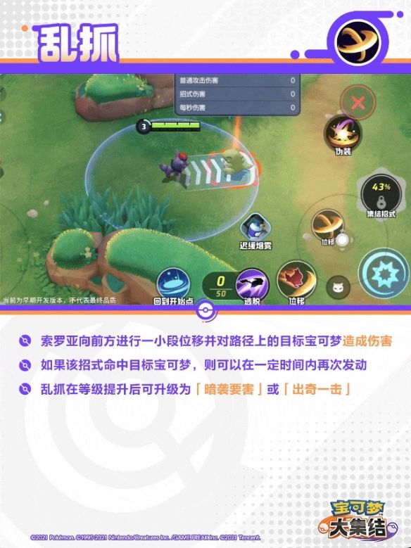 宝可梦大集结索罗亚克技能有哪些 宝可梦大集结索罗亚克技能有哪些