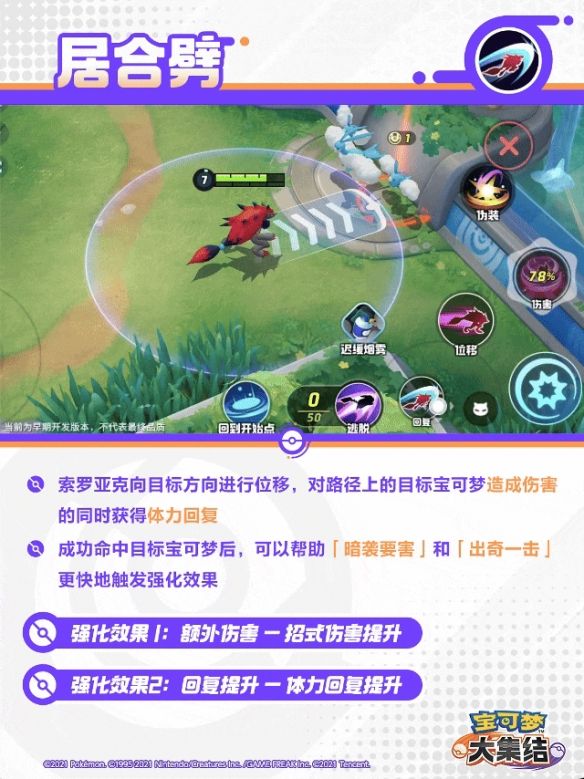 宝可梦大集结索罗亚克技能有哪些 宝可梦大集结索罗亚克技能有哪些