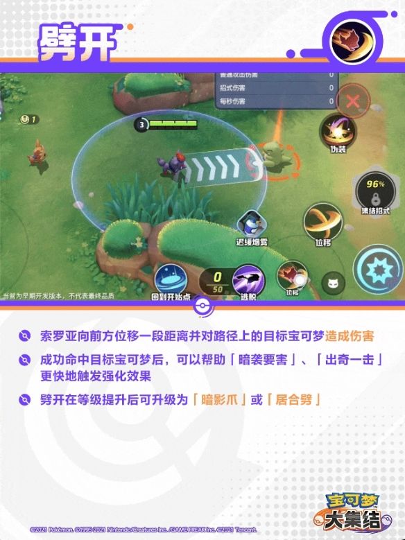 宝可梦大集结索罗亚克技能有哪些 宝可梦大集结索罗亚克技能有哪些