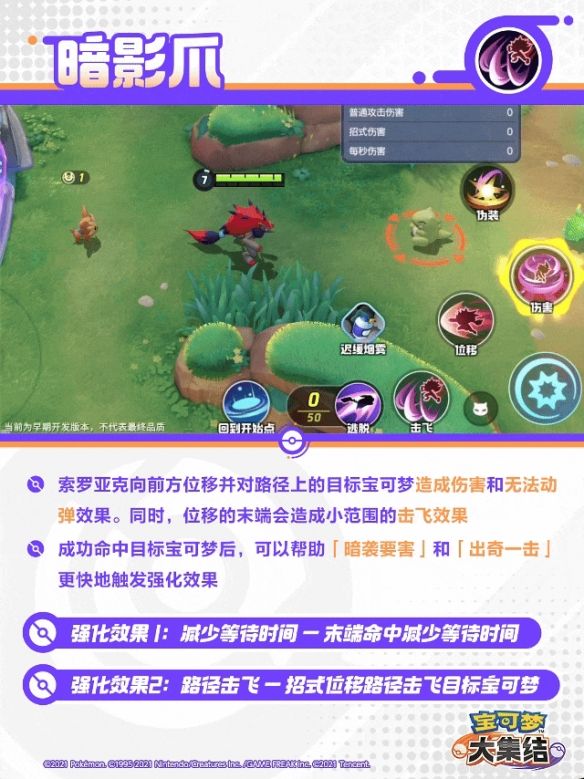 宝可梦大集结索罗亚克技能有哪些 宝可梦大集结索罗亚克技能有哪些