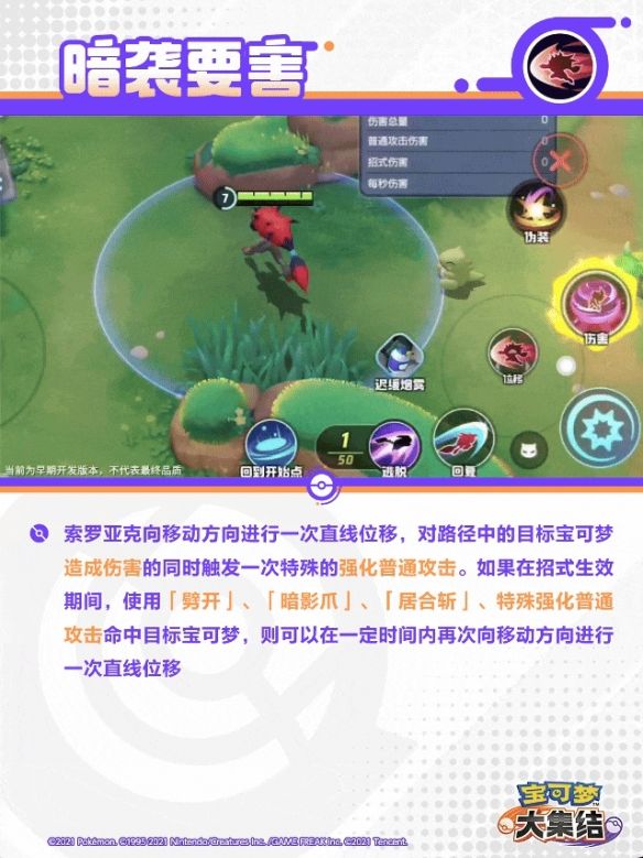 宝可梦大集结索罗亚克技能有哪些 宝可梦大集结索罗亚克技能有哪些