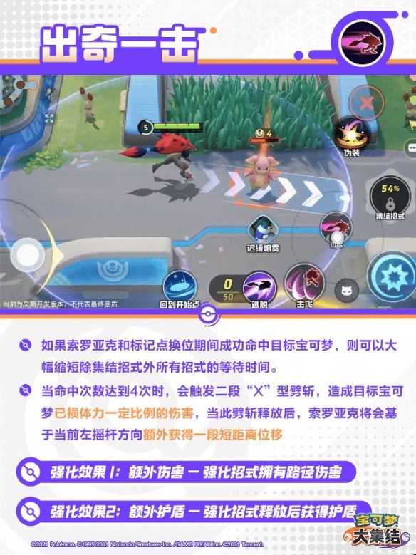 宝可梦大集结索罗亚克技能有哪些 宝可梦大集结索罗亚克技能有哪些