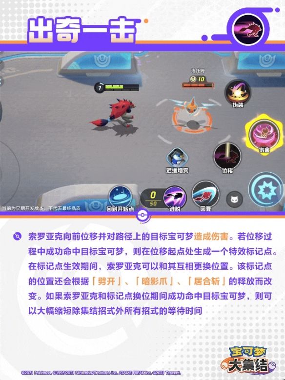 宝可梦大集结索罗亚克技能有哪些 宝可梦大集结索罗亚克技能有哪些