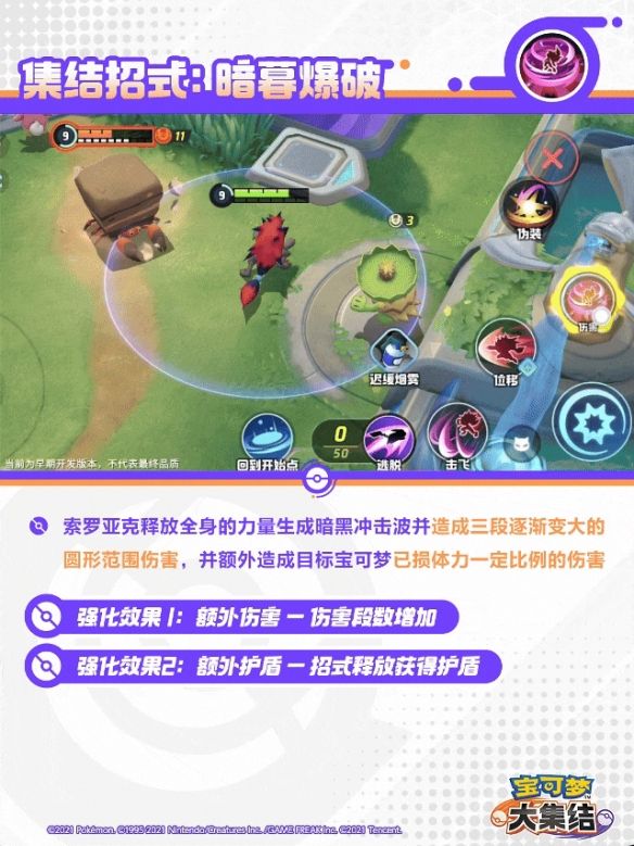 宝可梦大集结索罗亚克技能有哪些 宝可梦大集结索罗亚克技能有哪些
