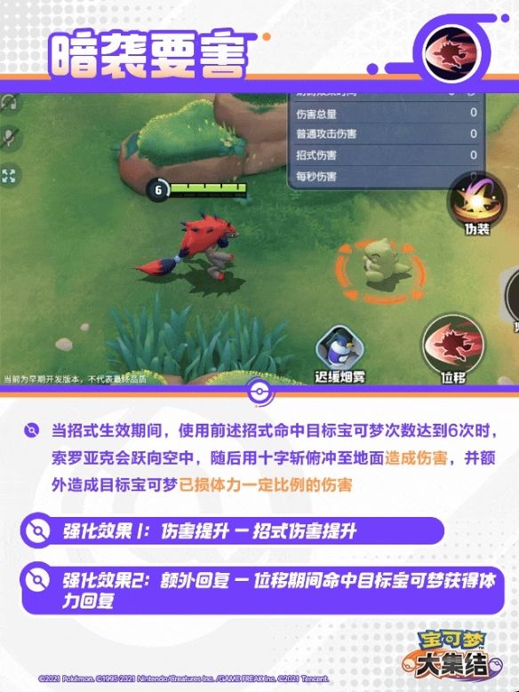 宝可梦大集结索罗亚克技能有哪些 宝可梦大集结索罗亚克技能有哪些