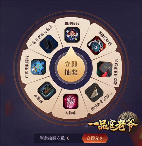 一品官老爷三周年豪礼送 一品官老爷三周年豪礼送