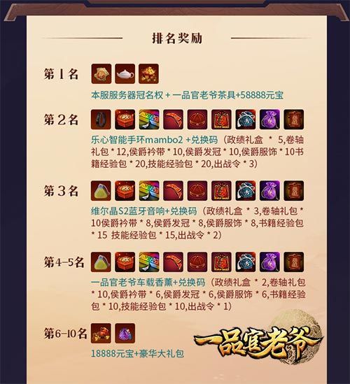 一品官老爷三周年豪礼送 一品官老爷三周年豪礼送