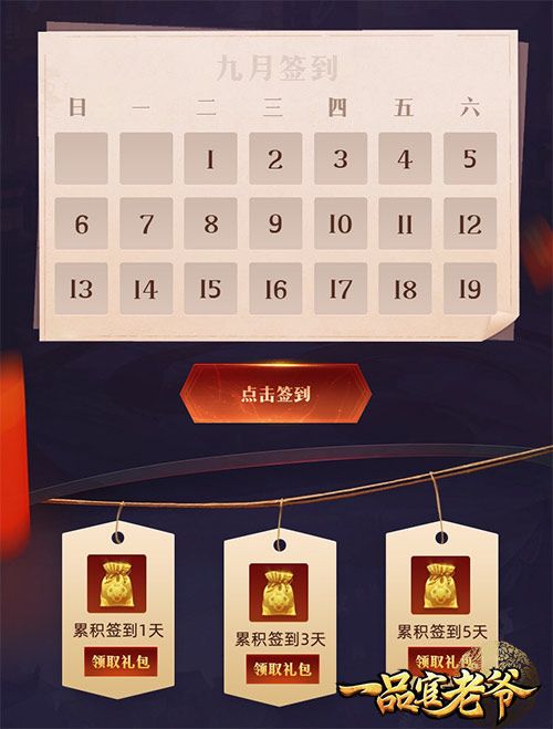 一品官老爷三周年豪礼送 一品官老爷三周年豪礼送