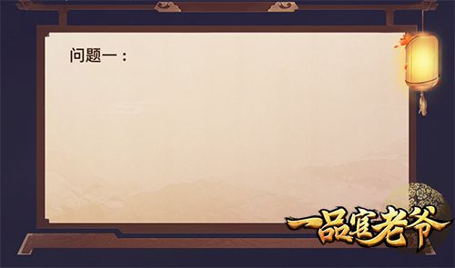 一品官老爷三周年豪礼送 一品官老爷三周年豪礼送