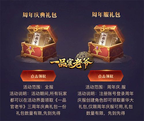 一品官老爷三周年豪礼送 一品官老爷三周年豪礼送