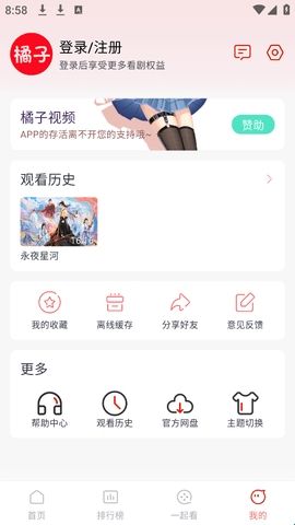 橘子视频免费追剧