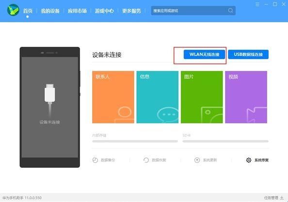 华为手机助手13.00.310手机端