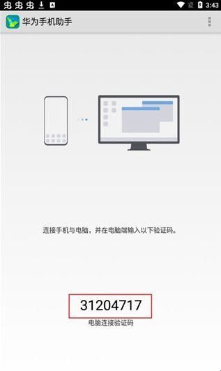 华为手机助手13.00.310手机端