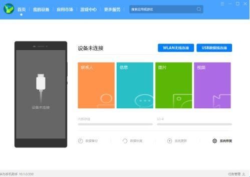 华为手机助手14.00.320手机端