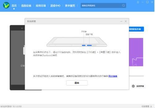 华为手机助手14.00.320手机端