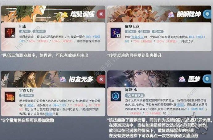 白荆回廊自选sr烙痕哪个好自选sr烙痕选择推荐