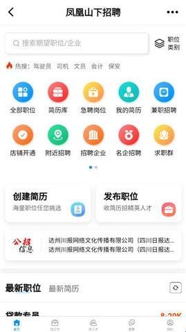 凤凰山下免费版