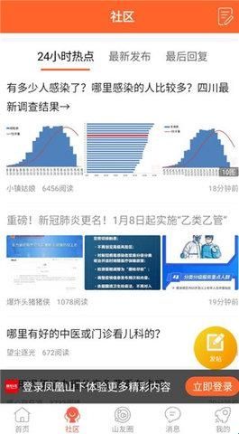 凤凰山下免费版