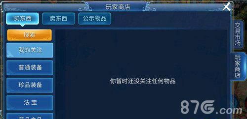 倩女幽魂手游装备怎么交易装备交易方法介绍 倩女幽魂手游装备怎么交易装备交易方法介绍