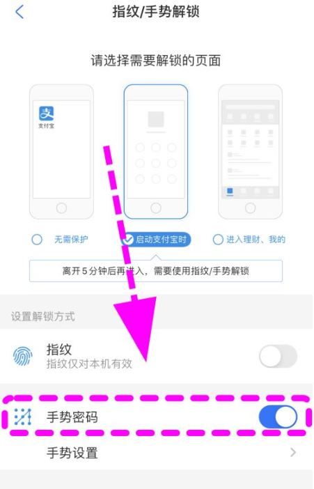 支付宝怎么设置密码锁不让别人看