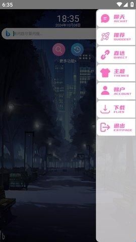 我爱浏览器手表版