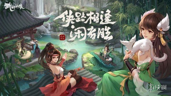 武林闲侠花间派阵容怎么搭配武林闲侠花间派阵容推荐 武林闲侠花间派阵容怎么搭配武林闲侠花间派阵容推荐