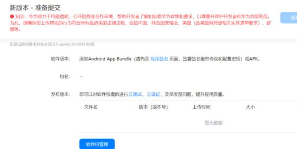 app怎么上架华为应用市场 app怎么上架华为应用市场