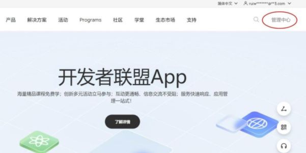 app怎么上架华为应用市场 app怎么上架华为应用市场