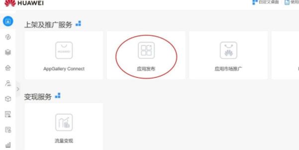 app怎么上架华为应用市场 app怎么上架华为应用市场