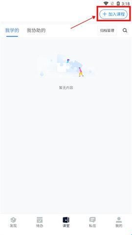 课堂派最新版