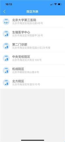 北医三院2024最新版