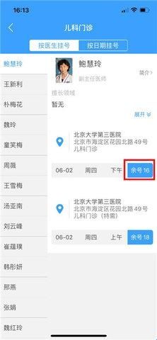 北医三院2024最新版