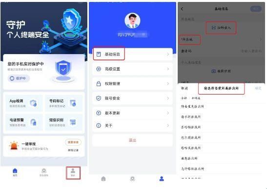 慧眼识诈app官方版