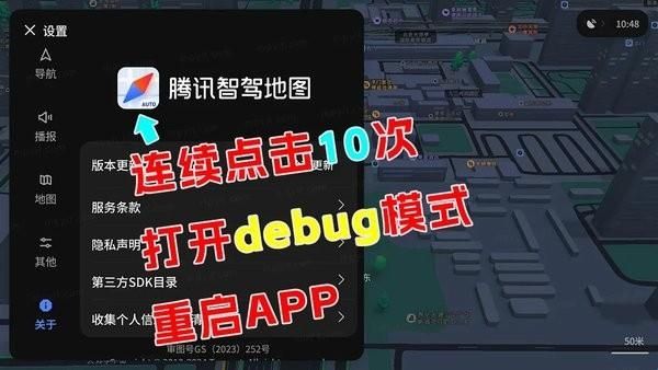 腾讯智驾地图车机版