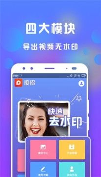接招小视频剪辑永久破解版