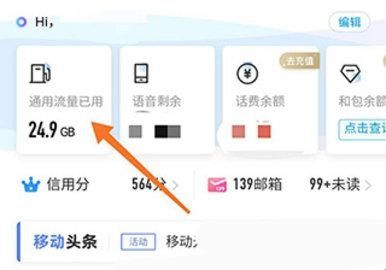 中国移动福建官方版