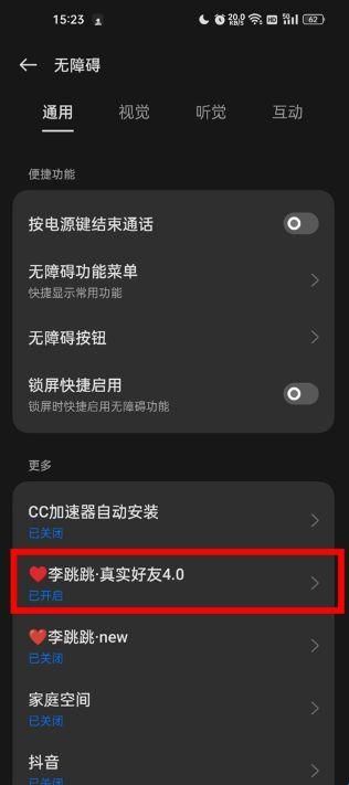 李跳跳真实好友最新版