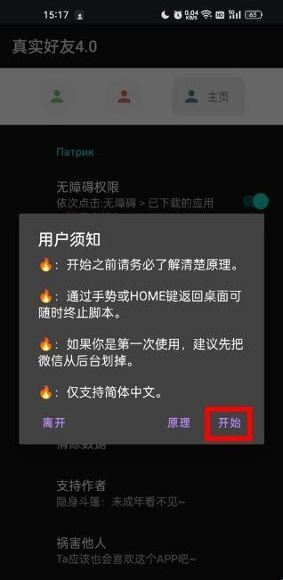 李跳跳真实好友最新版