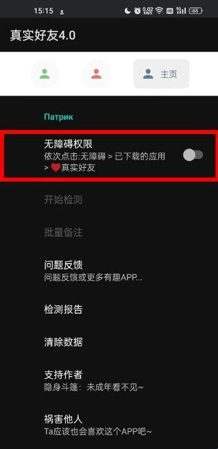 李跳跳真实好友最新版