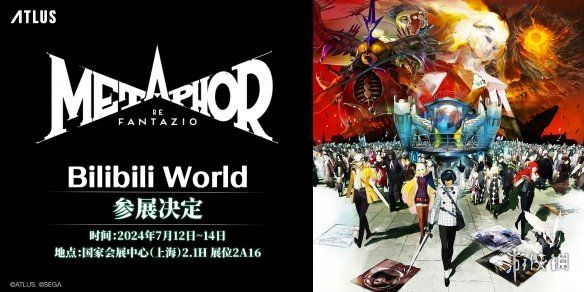 暗喻幻想BW2024展台揭秘:总监亲临试玩赢好礼 暗喻幻想BW2024展台揭秘:总监亲临试玩赢好礼