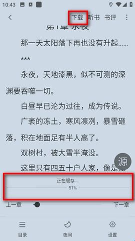 爱读小说app免费版