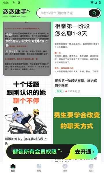 恋恋助手官方最新版图片1