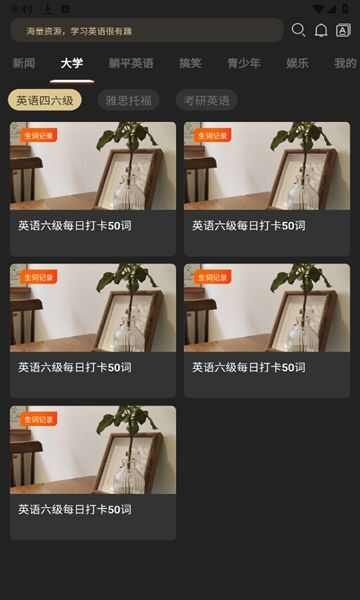躺平英语app官方版图片1