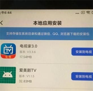 小米盒子手机遥控软件(小米电视助手)