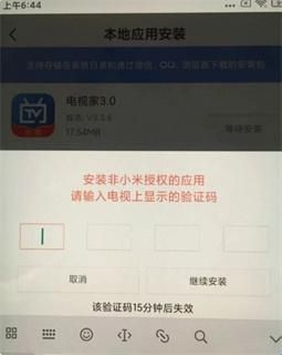 小米盒子手机遥控软件(小米电视助手)