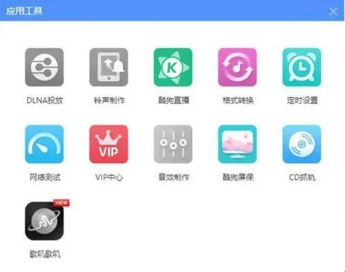 酷狗音乐2019旧版