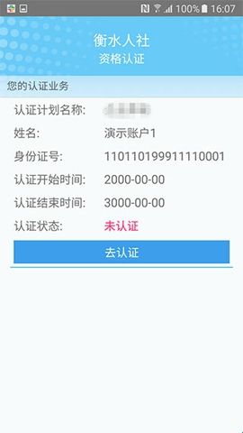 衡水人社