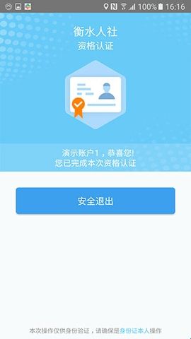 衡水人社
