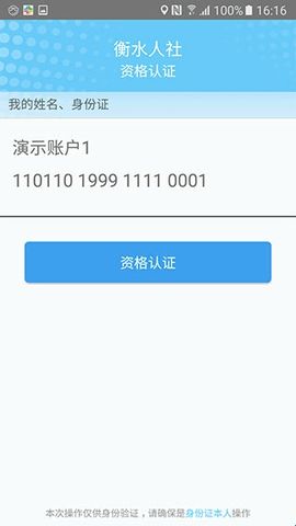 衡水人社